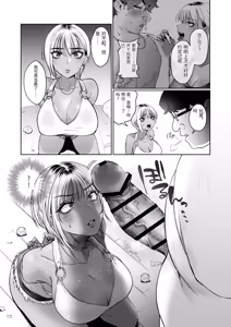 Page 8 of Tonari no Ie no Gabaman o Wakarasetai! - preview thumbnail