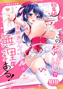 Kono Oppai de Seijunha Idol wa Muri ga Aru! -sosyuuhen- ~Huninki G-cup Idol Miya ga gokuminteki dosukebe idol ni narumade~ - hentai manga cover image