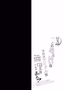 Page 3 of Kono Oppai de Seijunha Idol wa Muri ga Aru! -sosyuuhen- ~Huninki G-cup Idol Miya ga gokuminteki dosukebe idol ni narumade~ - preview thumbnail