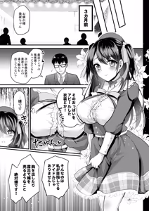 Page 6 of Kono Oppai de Seijunha Idol wa Muri ga Aru! -sosyuuhen- ~Huninki G-cup Idol Miya ga gokuminteki dosukebe idol ni narumade~ - preview thumbnail