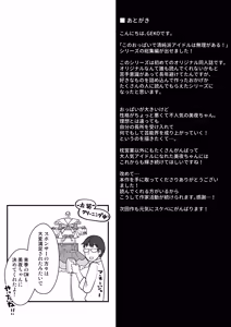 Page 73 of Kono Oppai de Seijunha Idol wa Muri ga Aru! -sosyuuhen- ~Huninki G-cup Idol Miya ga gokuminteki dosukebe idol ni narumade~ - preview thumbnail