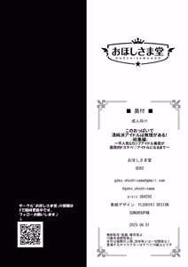 Page 74 of Kono Oppai de Seijunha Idol wa Muri ga Aru! -sosyuuhen- ~Huninki G-cup Idol Miya ga gokuminteki dosukebe idol ni narumade~ - preview thumbnail