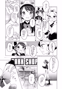 Page 17 of ) [Akko (Akuya)] Chikurin ni Madoromu - preview thumbnail