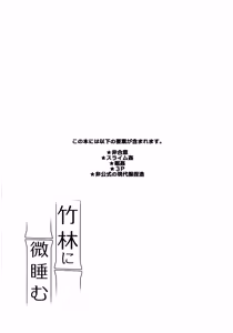 Page 2 of ) [Akko (Akuya)] Chikurin ni Madoromu - preview thumbnail