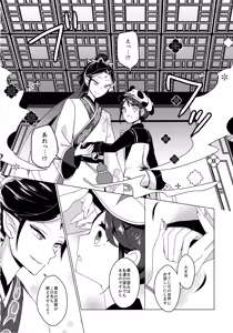 Page 9 of ) [Akko (Akuya)] Chikurin ni Madoromu - preview thumbnail