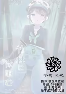 Page 2 of ) [Akko (Akuya)] Chikurin ni Madoromu | 竹林小憩 - preview thumbnail