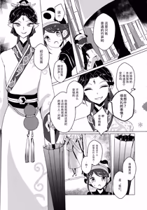 Page 7 of ) [Akko (Akuya)] Chikurin ni Madoromu | 竹林小憩 - preview thumbnail