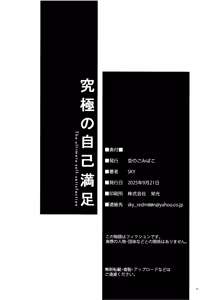 Page 54 of Kyuukyoku no Jiko Manzoku - The ultimate self-satisfaction - preview thumbnail