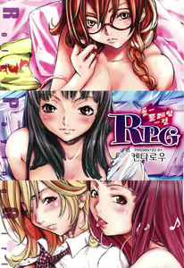 Page 3 of RPG Role Playing Girl - preview thumbnail