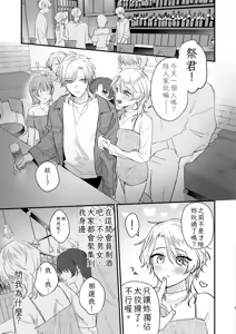 Page 4 of （自稱）只當 1 的我…怎麼可能、輕易就被上了…（ai翻譯） - preview thumbnail