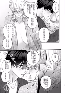 Page 74 of （自稱）只當 1 的我…怎麼可能、輕易就被上了…（ai翻譯） - preview thumbnail