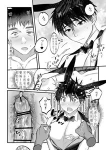 Page 27 of Yukizuri Bunny to okirakuetchi  與偶遇的兔男郎來場輕鬆的一夜情吧[DL版] chinese TR (ai翻譯） - preview thumbnail