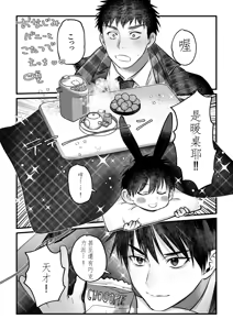 Page 41 of Yukizuri Bunny to okirakuetchi  與偶遇的兔男郎來場輕鬆的一夜情吧[DL版] chinese TR (ai翻譯） - preview thumbnail