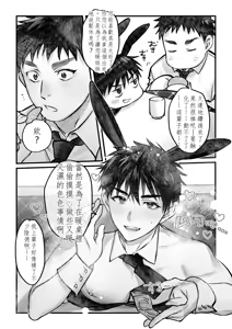 Page 42 of Yukizuri Bunny to okirakuetchi  與偶遇的兔男郎來場輕鬆的一夜情吧[DL版] chinese TR (ai翻譯） - preview thumbnail