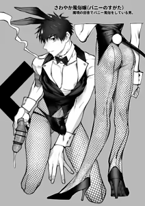 Page 5 of Yukizuri Bunny to okirakuetchi  與偶遇的兔男郎來場輕鬆的一夜情吧[DL版] chinese TR (ai翻譯） - preview thumbnail