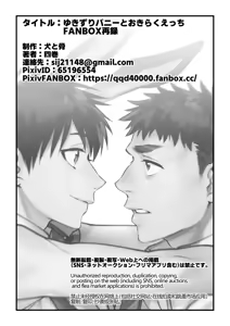 Page 51 of Yukizuri Bunny to okirakuetchi  與偶遇的兔男郎來場輕鬆的一夜情吧[DL版] chinese TR (ai翻譯） - preview thumbnail
