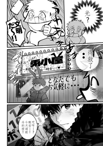 Page 9 of Yukizuri Bunny to okirakuetchi  與偶遇的兔男郎來場輕鬆的一夜情吧[DL版] chinese TR (ai翻譯） - preview thumbnail