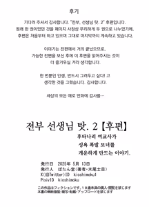 Page 56 of Zenbu, Sensei no Sei. 2 Kouhen Futanari Jokyoushi ga Seiyoku Bakuhatsu Oyako o Sukkiri Saseru Hanashi. | 전부, 선생님 탓. 2 후편 후타나리 여교사가 성욕폭발 모녀를 개운하게 하는 이야기. - preview thumbnail
