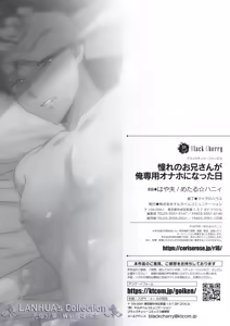 Page 27 of Akogare no Onii-san ga Ore Senyou Onaho ni Natta Hi 憧憬的大哥哥變成我專屬飛機杯的那一天 Chinese TR（ai翻譯） - preview thumbnail