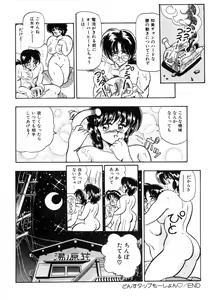 Page 73 of Oatsuiuchini Meshiagare - preview thumbnail