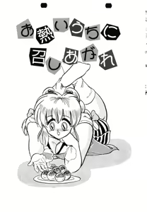 Page 74 of Oatsuiuchini Meshiagare - preview thumbnail