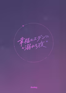 Page 31 of Koufuku na Eden ni Oboreru Yoru - A Night Lost in Blissful Eden | 沉溺在幸福伊甸园的夜晚 - preview thumbnail