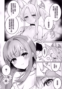 Page 10 of Koufuku na Eden ni Oboreru Yoru - A Night Lost in Blissful Eden | 沉溺在幸福伊甸园的夜晚 - preview thumbnail