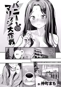 Page 3 of Bunny Marriage Daisakusen - preview thumbnail