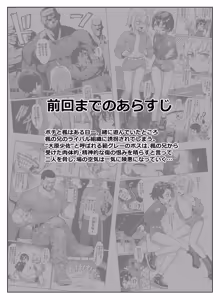 Page 3 of Inran Shounen Nazo no Bitch Shota to Ossan no Monogatari Vol. 5 - preview thumbnail