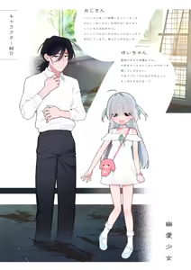 Page 3 of Yuuai Shoujo ~Yuurei o Aisuru Fushigi na Shoujo to Amaama Kiss Hug Micchaku Ecchi~ - preview thumbnail