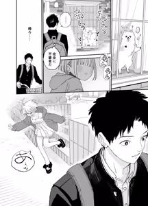 Page 23 of Kondo wa Zettai, Suki na Hito to Ecchi ga Shitai - preview thumbnail