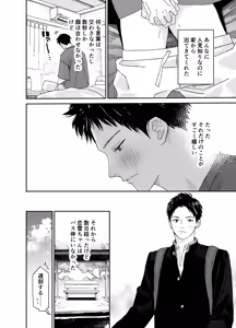 Page 31 of Kondo wa Zettai, Suki na Hito to Ecchi ga Shitai - preview thumbnail