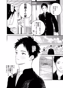 Page 33 of Kondo wa Zettai, Suki na Hito to Ecchi ga Shitai - preview thumbnail