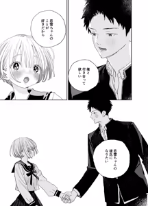 Page 36 of Kondo wa Zettai, Suki na Hito to Ecchi ga Shitai - preview thumbnail