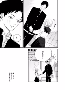 Page 38 of Kondo wa Zettai, Suki na Hito to Ecchi ga Shitai - preview thumbnail