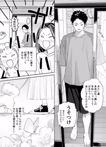 Page 4 of Kondo wa Zettai, Suki na Hito to Ecchi ga Shitai - preview thumbnail