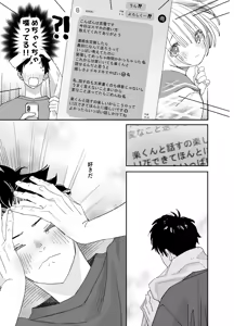 Page 42 of Kondo wa Zettai, Suki na Hito to Ecchi ga Shitai - preview thumbnail