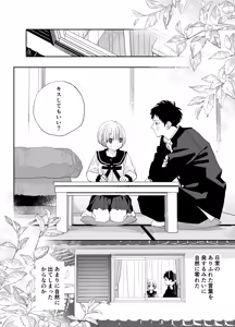 Page 45 of Kondo wa Zettai, Suki na Hito to Ecchi ga Shitai - preview thumbnail