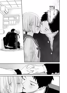 Page 46 of Kondo wa Zettai, Suki na Hito to Ecchi ga Shitai - preview thumbnail