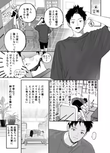 Page 50 of Kondo wa Zettai, Suki na Hito to Ecchi ga Shitai - preview thumbnail