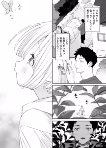 Page 5 of Kondo wa Zettai, Suki na Hito to Ecchi ga Shitai - preview thumbnail