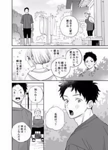 Page 7 of Kondo wa Zettai, Suki na Hito to Ecchi ga Shitai - preview thumbnail