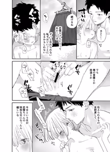 Page 75 of Kondo wa Zettai, Suki na Hito to Ecchi ga Shitai - preview thumbnail
