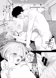 Page 83 of Kondo wa Zettai, Suki na Hito to Ecchi ga Shitai - preview thumbnail
