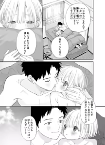 Page 90 of Kondo wa Zettai, Suki na Hito to Ecchi ga Shitai - preview thumbnail