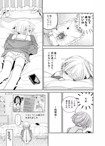Page 97 of Kondo wa Zettai, Suki na Hito to Ecchi ga Shitai - preview thumbnail