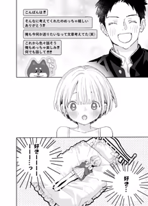Page 98 of Kondo wa Zettai, Suki na Hito to Ecchi ga Shitai - preview thumbnail