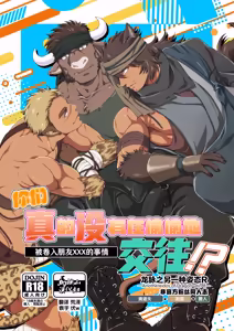 omaera, tsukiattenai tte maji! ? | 你们真的没有偷偷地交往！？ - hentai manga cover image