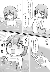 Page 4 of Gitai Slime no Seitaiki - Slime Furo to Muchi Shoujo - - preview thumbnail