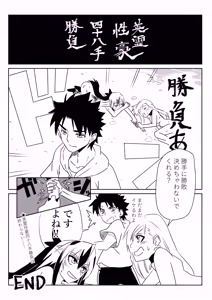 Page 24 of ルルハワで武蔵ちゃんと謙信さんと～セッッしないと出られない特異点 - preview thumbnail